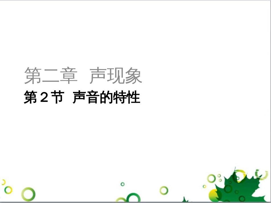 三年级语文上册 第三单元期末总复习课件 新人教版 (73)_第1页