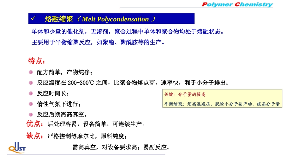 (33)--ZB07逐步聚合的实施方法_第2页