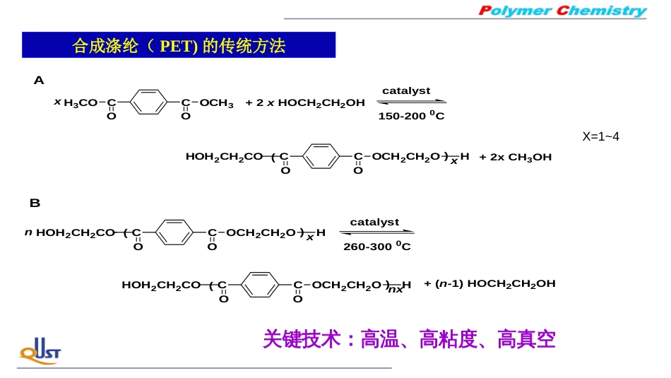 (33)--ZB07逐步聚合的实施方法_第3页