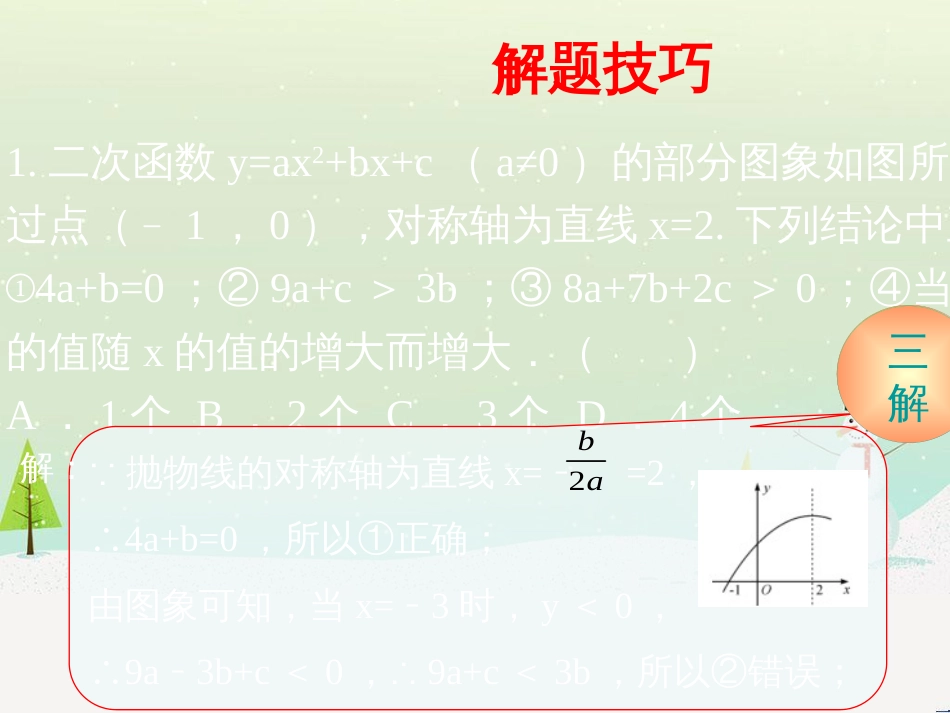 高考地理一轮复习 第3单元 从地球圈层看地理环境 答题模板2 气候成因和特征描述型课件 鲁教版必修1 (44)_第1页