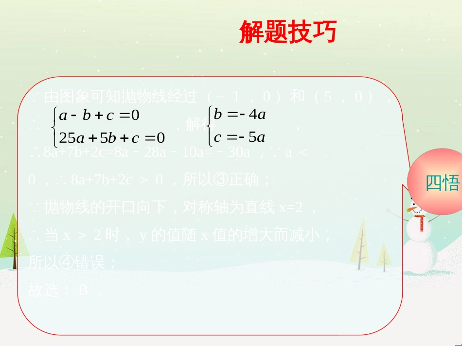 高考地理一轮复习 第3单元 从地球圈层看地理环境 答题模板2 气候成因和特征描述型课件 鲁教版必修1 (44)_第2页