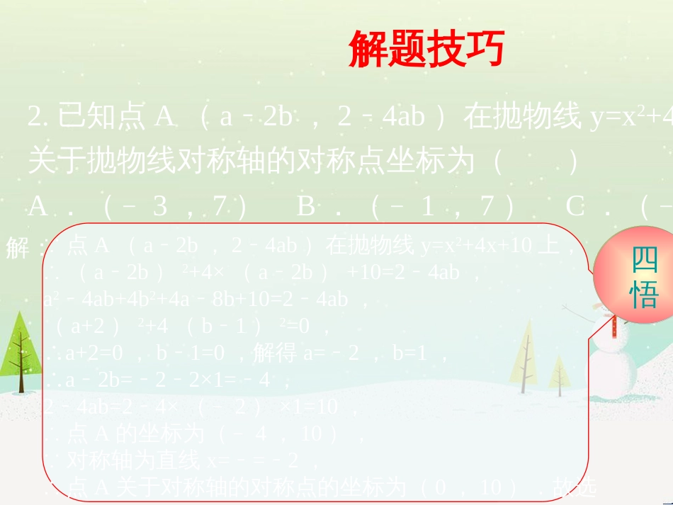 高考地理一轮复习 第3单元 从地球圈层看地理环境 答题模板2 气候成因和特征描述型课件 鲁教版必修1 (44)_第3页