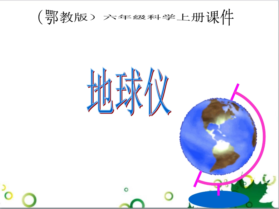 六年级语文上册 综合 与诗同行课件 新人教版 (27)_第2页