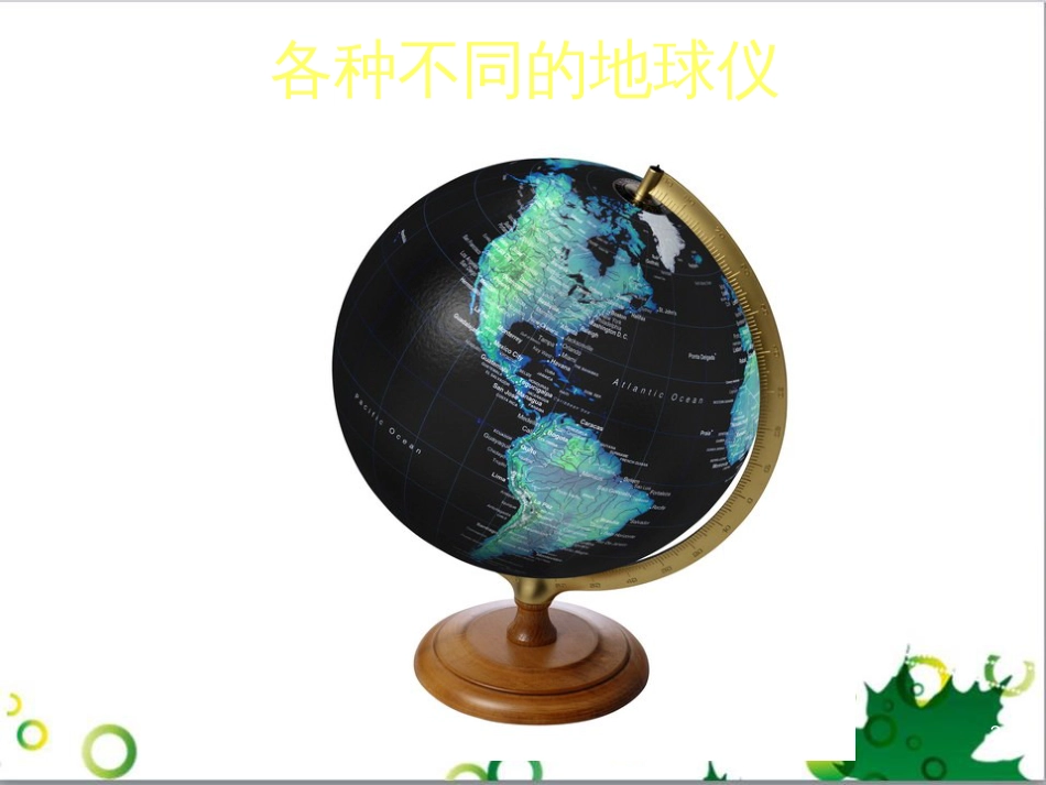 六年级语文上册 综合 与诗同行课件 新人教版 (27)_第3页