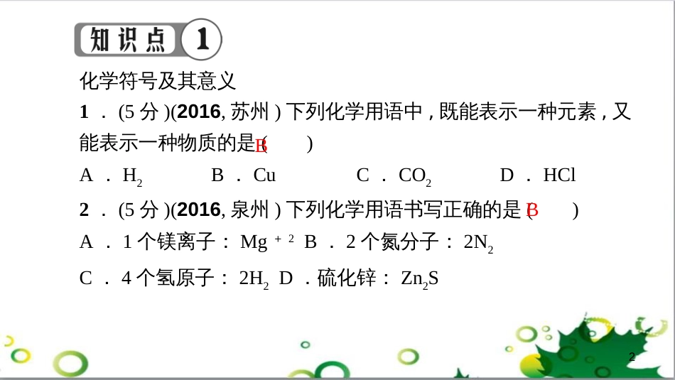 三年级语文上册 第三单元期末总复习课件 新人教版 (549)_第2页