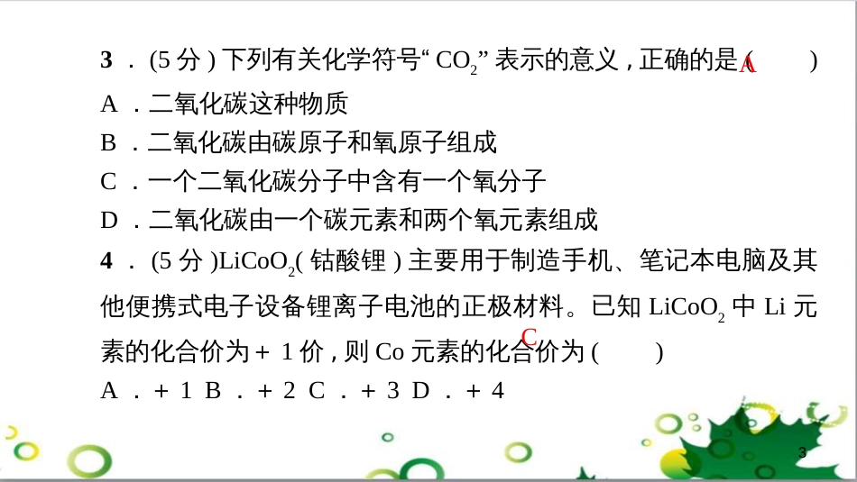 三年级语文上册 第三单元期末总复习课件 新人教版 (549)_第3页