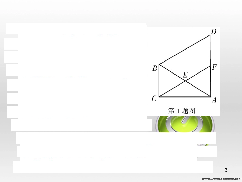 中考数学复习 中考模拟卷（一）课件 (98)_第3页