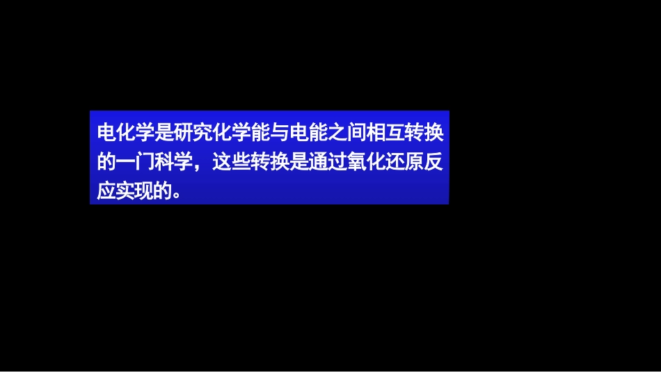 (34)--4.1 氧化还原反应及氧化数_第2页