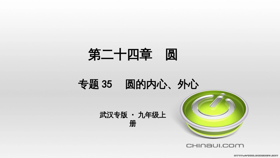 九年级数学上册 期中复习专题 专题26 旋转与最值课件 （新版）新人教版 (26)_第1页