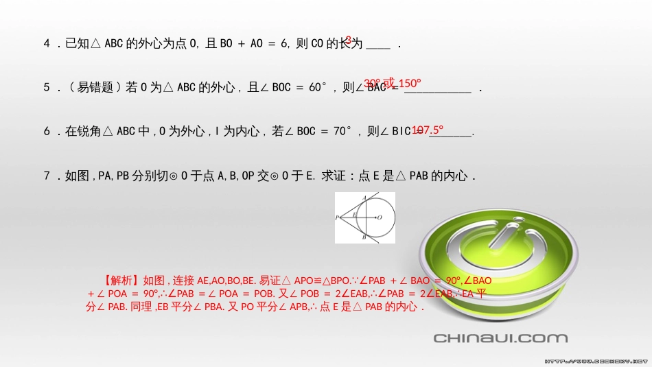 九年级数学上册 期中复习专题 专题26 旋转与最值课件 （新版）新人教版 (26)_第3页