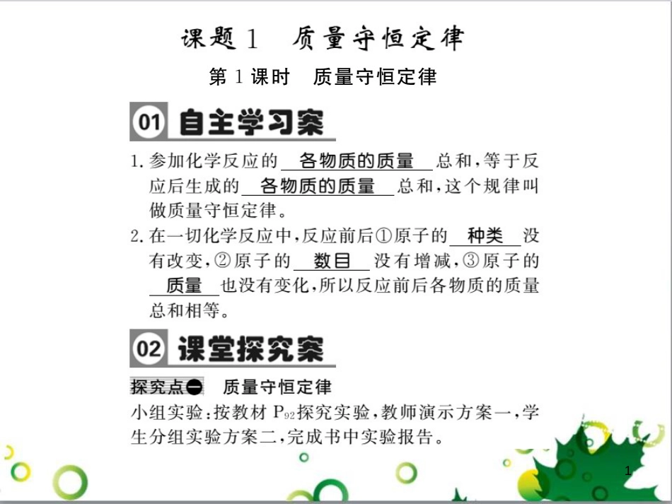 三年级语文上册 第三单元期末总复习课件 新人教版 (542)_第1页