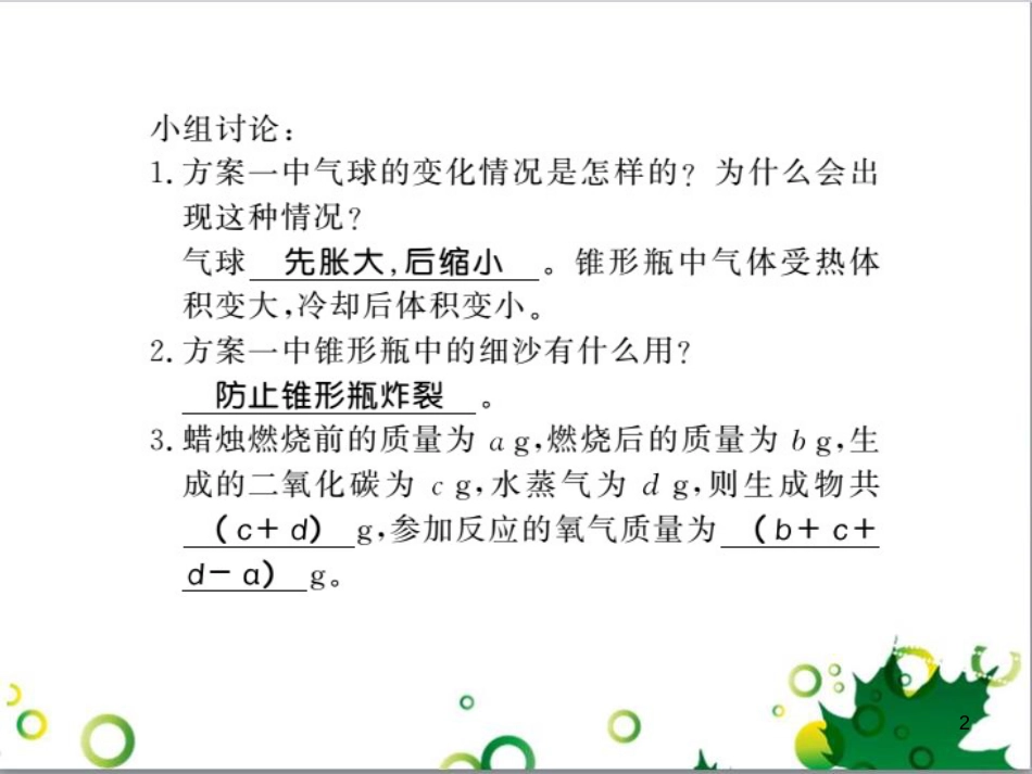 三年级语文上册 第三单元期末总复习课件 新人教版 (542)_第2页