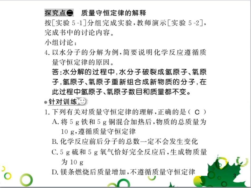 三年级语文上册 第三单元期末总复习课件 新人教版 (542)_第3页