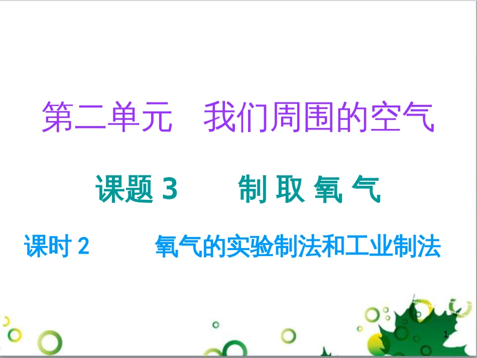 三年级语文上册 第三单元期末总复习课件 新人教版 (415)_第1页