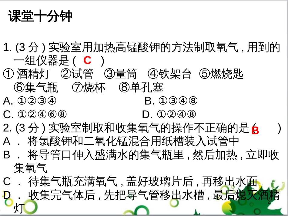 三年级语文上册 第三单元期末总复习课件 新人教版 (415)_第2页