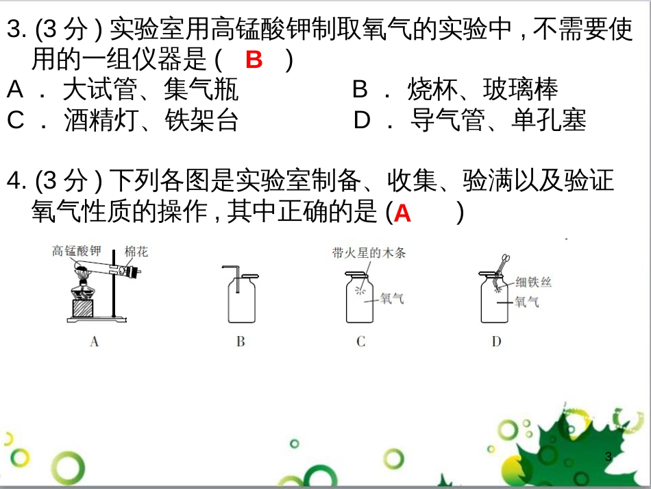 三年级语文上册 第三单元期末总复习课件 新人教版 (415)_第3页