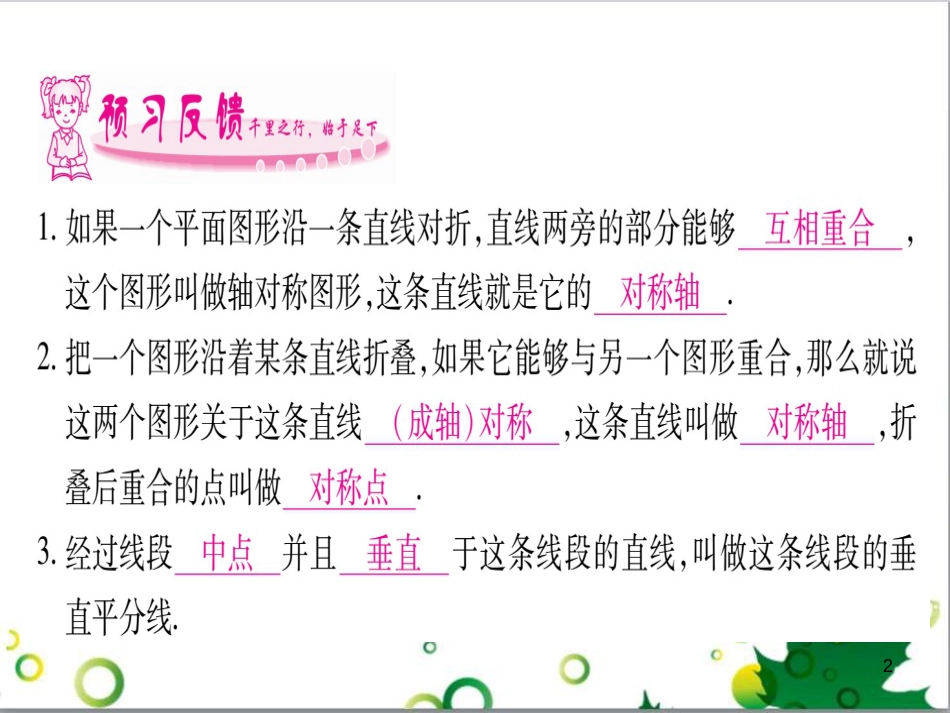 三年级语文上册 第三单元期末总复习课件 新人教版 (37)_第2页