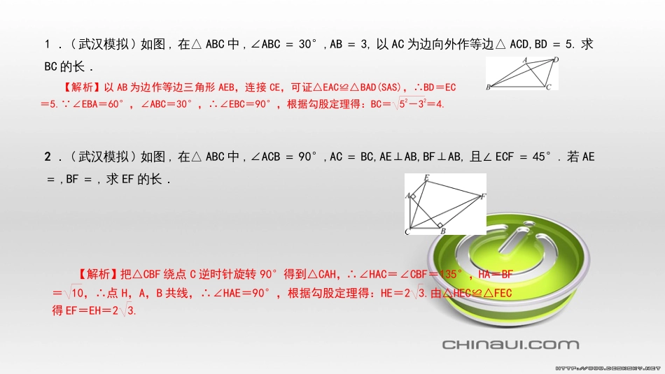 九年级数学上册 期中复习专题 专题26 旋转与最值课件 （新版）新人教版 (17)_第2页