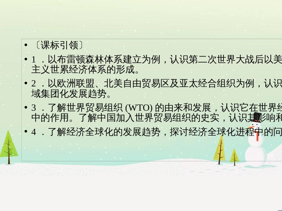 高中政治 第1课 生活在人民当家作主的国家 第2框 政治权利与义务参与政治生活的基础课件 新人教版必修2 (781)_第3页