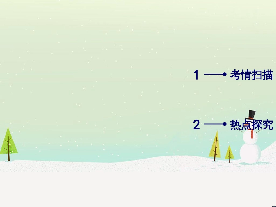 高考地理一轮复习 第3单元 从地球圈层看地理环境 答题模板2 气候成因和特征描述型课件 鲁教版必修1 (279)_第2页