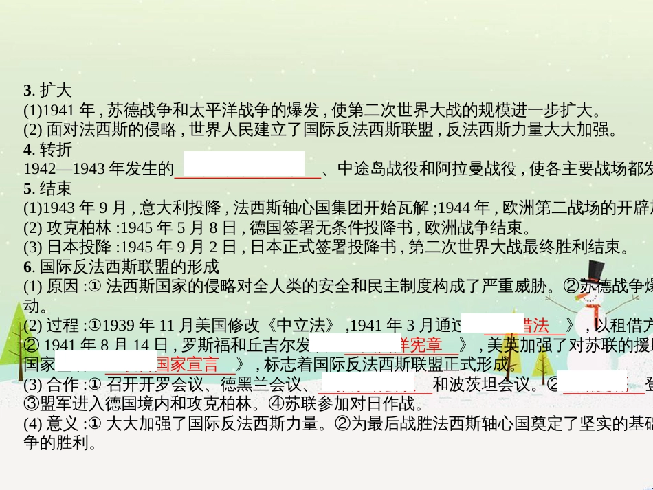 高考历史一轮复习 20世纪的战争与和平 第1讲 第一次世界大战与凡尔赛—华盛顿体系课件 选修3 (61)_第3页