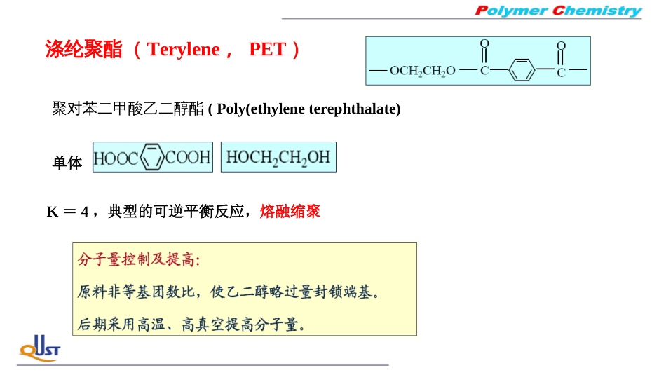 (34)--ZB08重要的线形缩聚物_第2页