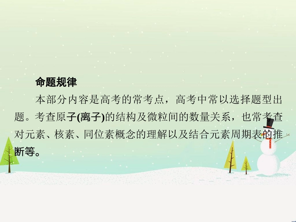 高考地理一轮复习 第3单元 从地球圈层看地理环境 答题模板2 气候成因和特征描述型课件 鲁教版必修1 (356)_第3页