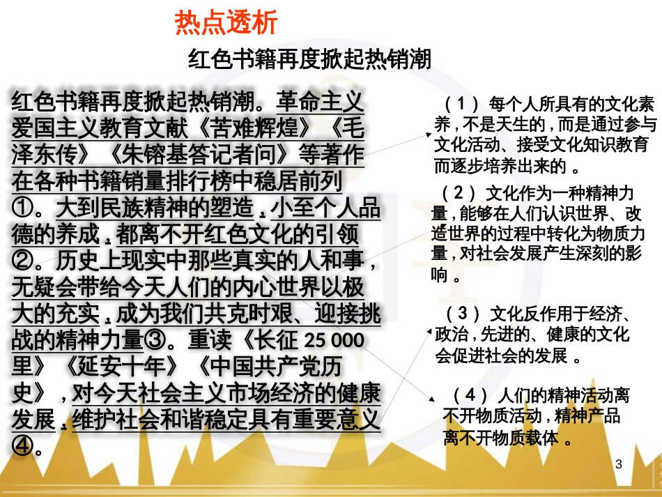 高考政治一轮复习 考点专题 模块4 单元16 寻觅社会的真谛 课时1 热点突破 国务院将推动新一轮行政审批制度改革课件 (8)_第2页