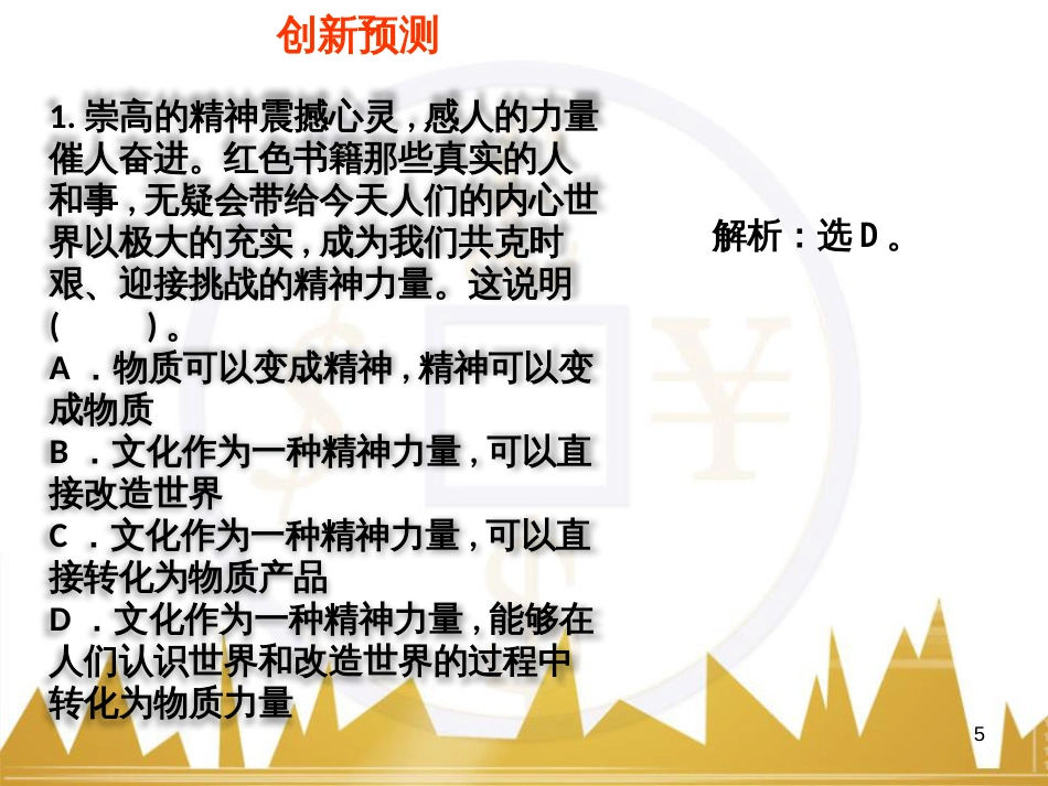 高考政治一轮复习 考点专题 模块4 单元16 寻觅社会的真谛 课时1 热点突破 国务院将推动新一轮行政审批制度改革课件 (8)_第3页