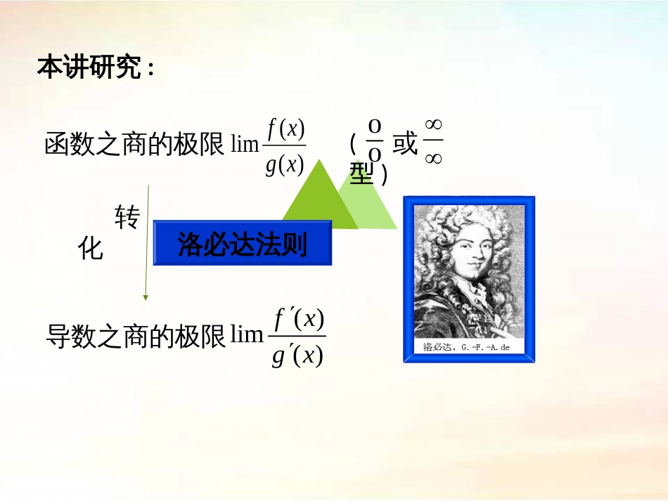 (35)--3.2.1 洛必达法则1高职高等数学_第3页