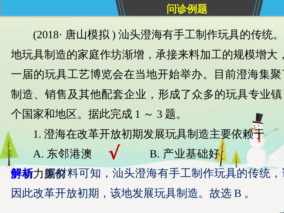 高考地理二轮复习 考前三个月 第二部分 专题二 解题技能提升练 11 基础知识调用专练——破解“基础知识用不上”困惑课件 (787)_第3页
