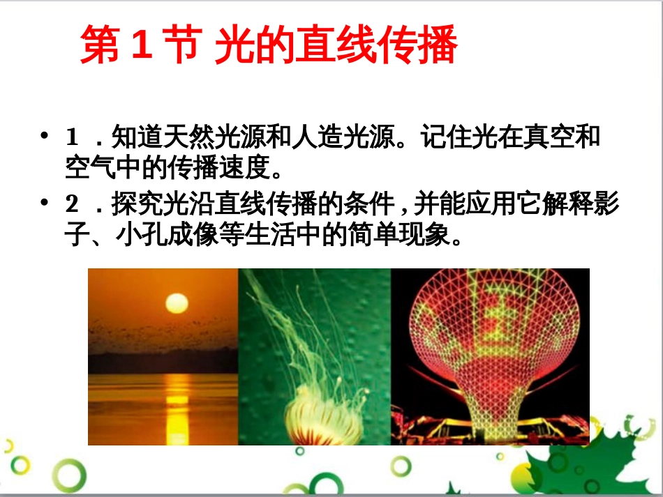 三年级语文上册 第三单元期末总复习课件 新人教版 (105)_第2页