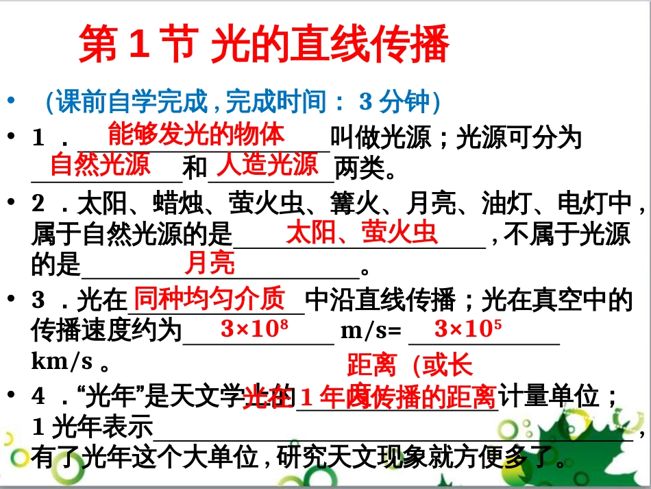 三年级语文上册 第三单元期末总复习课件 新人教版 (105)_第3页