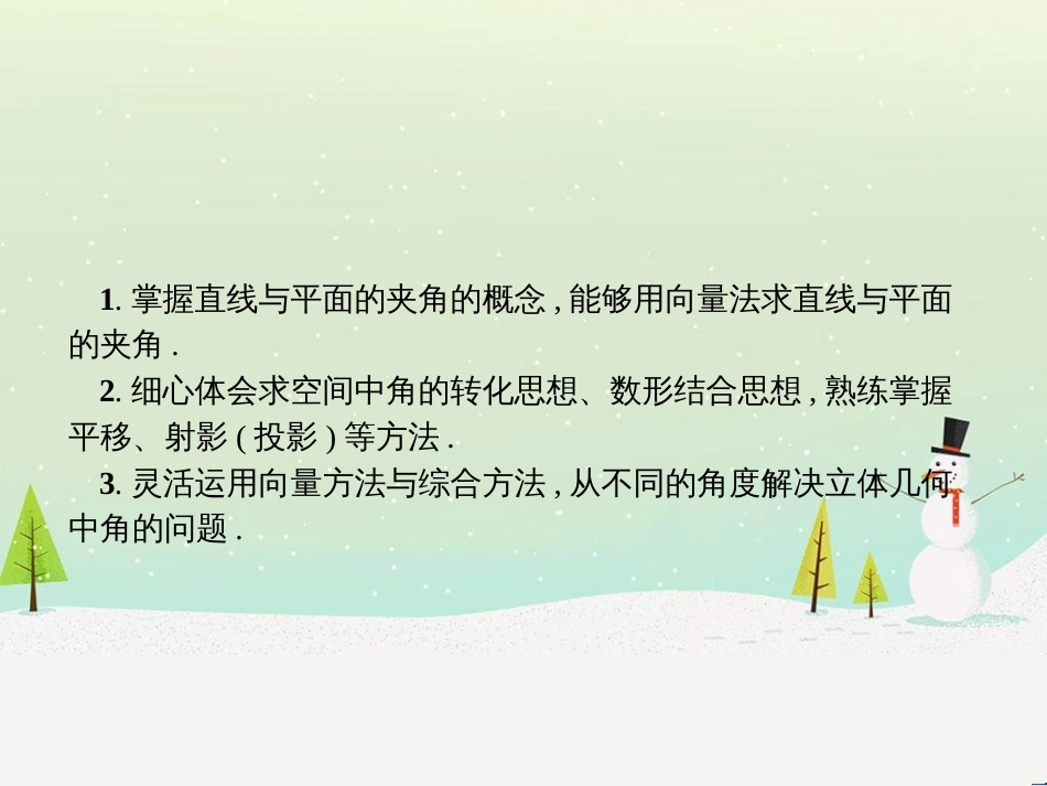 高中政治 第1课 生活在人民当家作主的国家 第2框 政治权利与义务参与政治生活的基础课件 新人教版必修2 (1213)_第2页