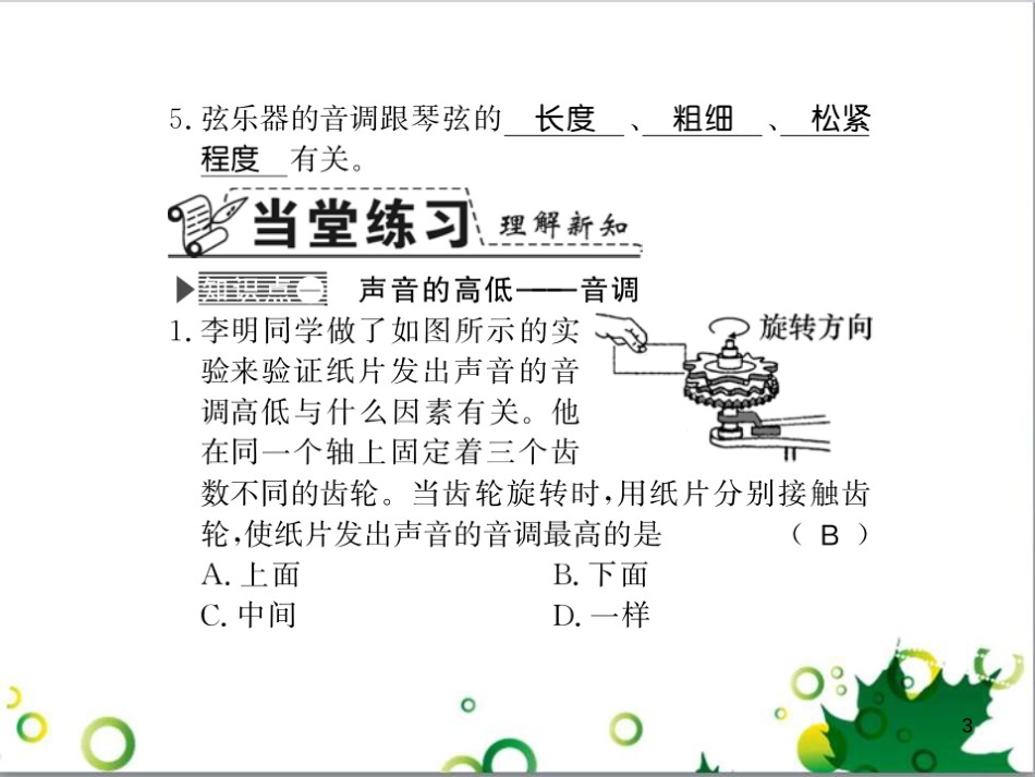 三年级语文上册 第三单元期末总复习课件 新人教版 (74)_第3页