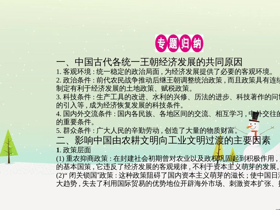 高考历史一轮复习 20世纪的战争与和平 第1讲 第一次世界大战与凡尔赛—华盛顿体系课件 选修3 (41)_第3页