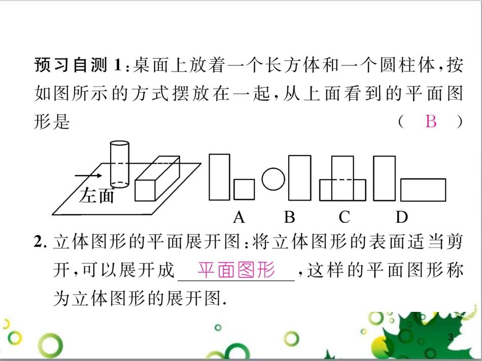 三年级语文上册 第三单元期末总复习课件 新人教版 (1422)_第3页