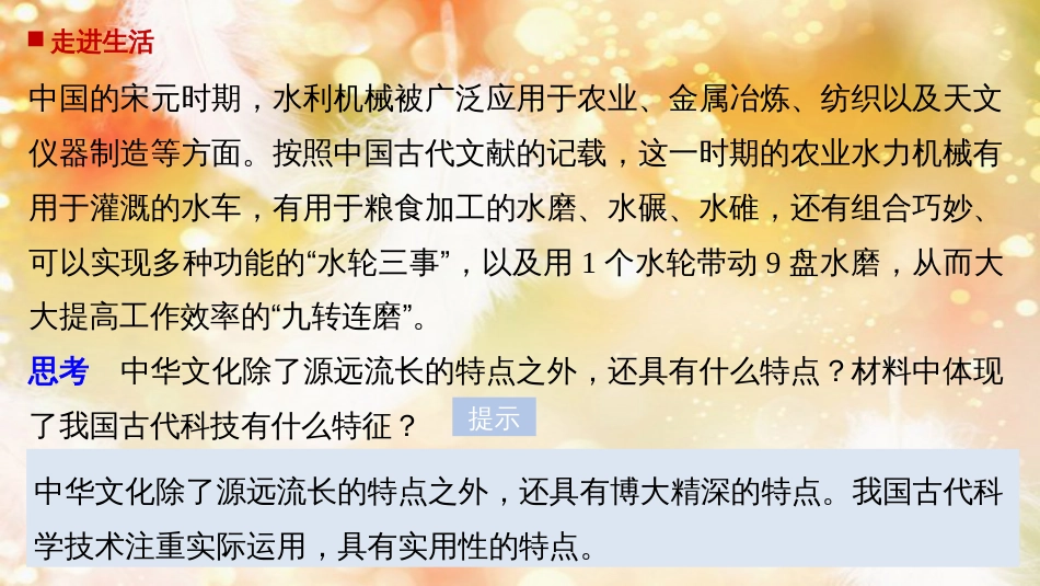 高中政治 第三单元 中华文化与民族精神 第六课 我们的中华文化 2 博大精深的中华文化课件 新人教版必修3_第2页