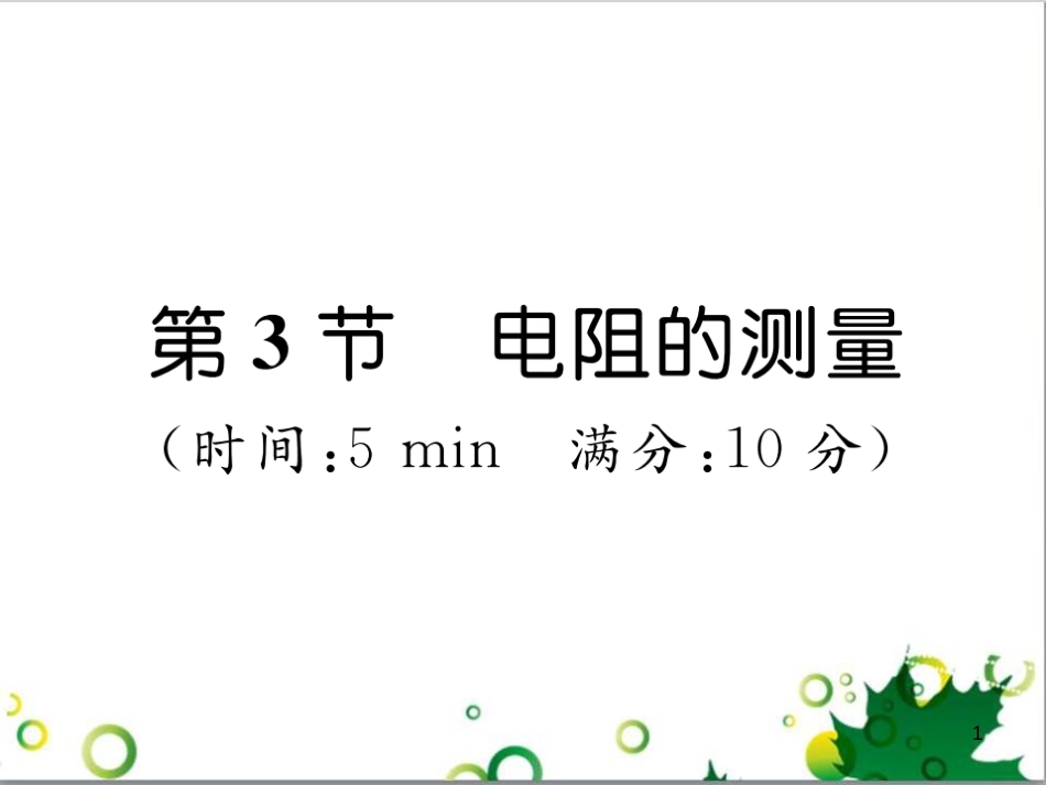 三年级语文上册 第三单元期末总复习课件 新人教版 (885)_第1页