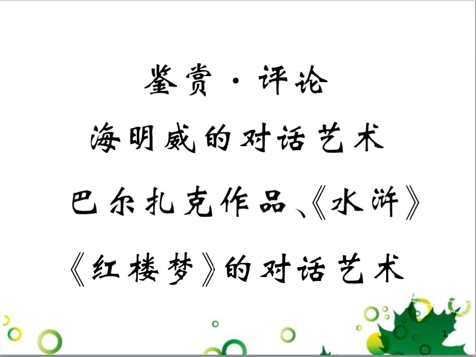 三年级语文上册 第三单元期末总复习课件 新人教版 (1099)_第1页
