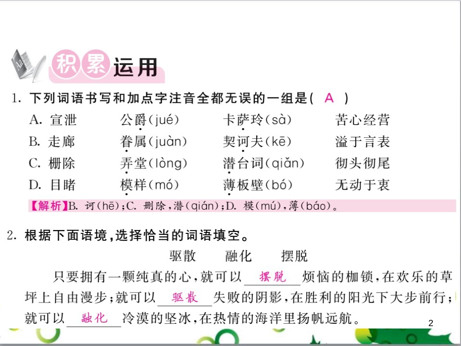 三年级语文上册 第三单元期末总复习课件 新人教版 (1099)_第2页