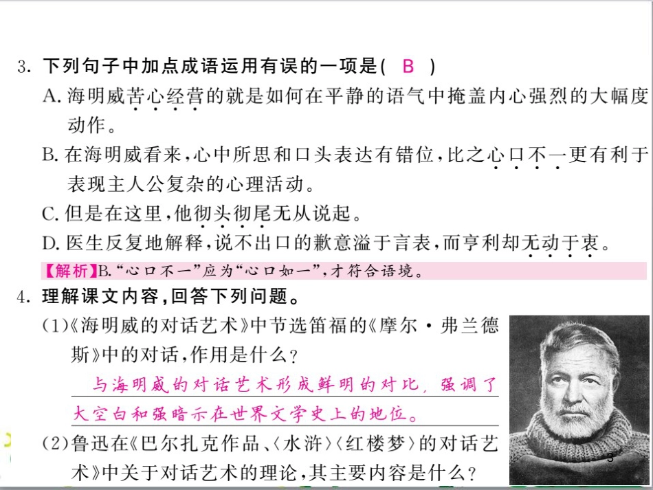 三年级语文上册 第三单元期末总复习课件 新人教版 (1099)_第3页