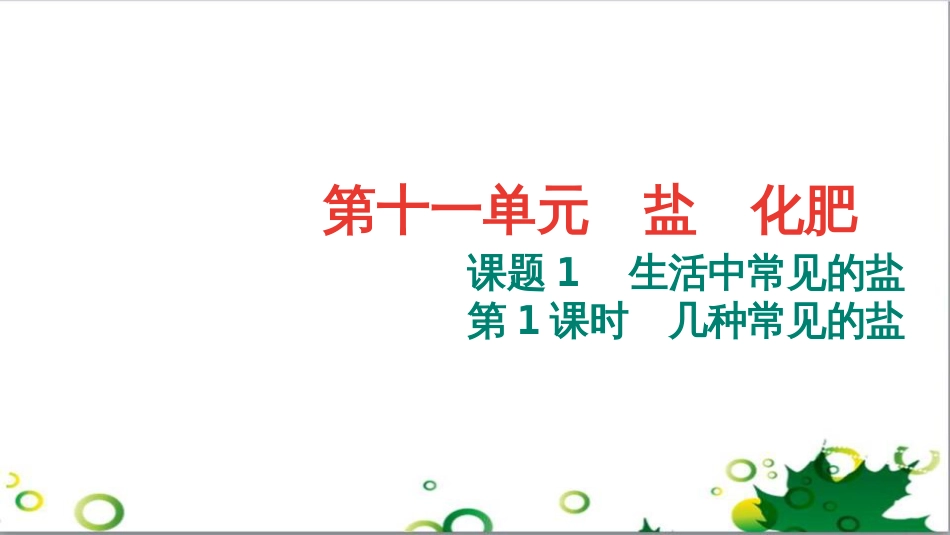 三年级语文上册 第三单元期末总复习课件 新人教版 (678)_第1页