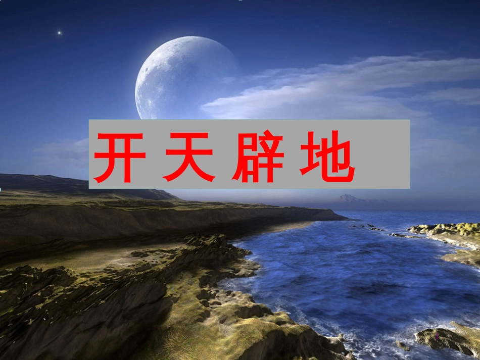 高中生物 专题5 生态工程 阶段复习课课件 新人教版选修3 (63)_第1页