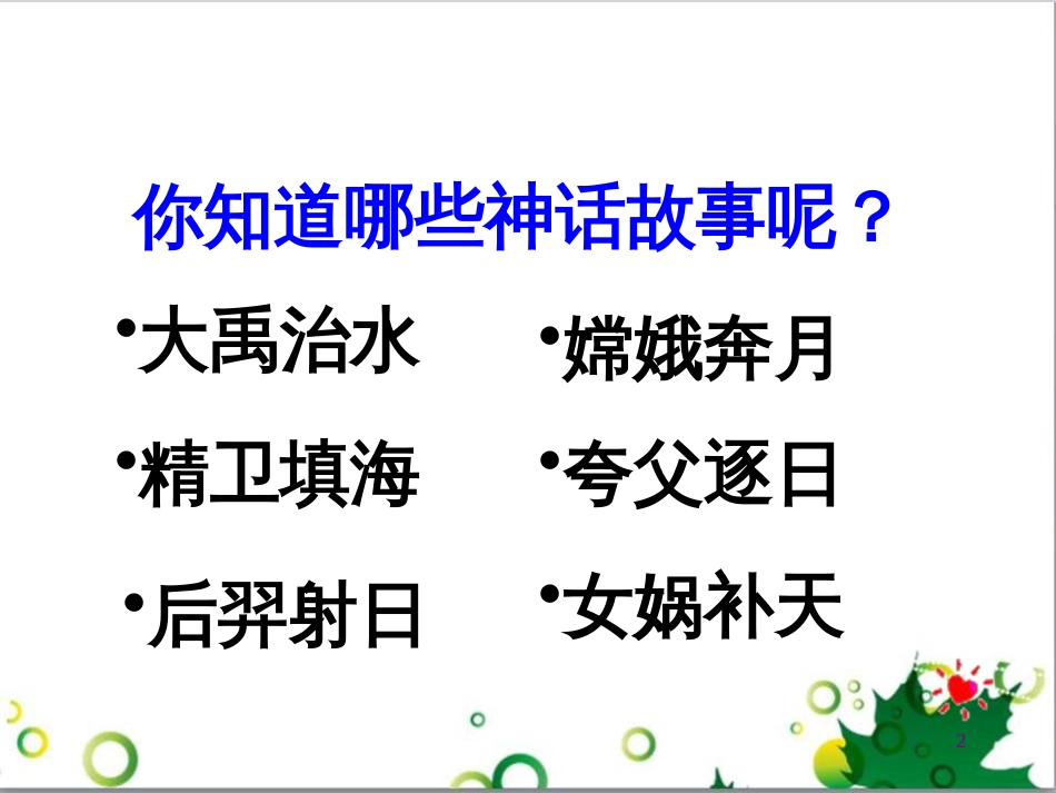 高中生物 专题5 生态工程 阶段复习课课件 新人教版选修3 (63)_第2页