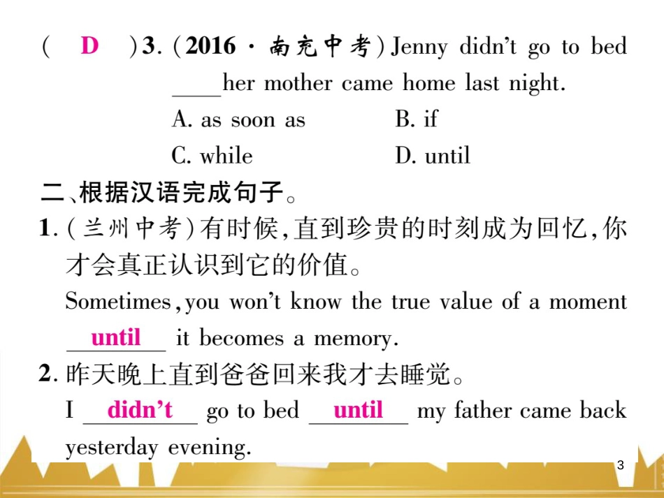 八年级英语上册 Unit 10 If you go to the party  you’ll have a great time语法精讲精练（Grammar Focus）课件 （新版）人教新目标版 (70)_第3页