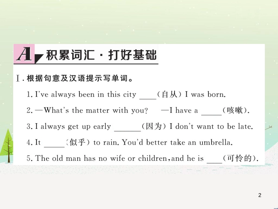 高中政治 第1课 生活在人民当家作主的国家 第2框 政治权利与义务参与政治生活的基础课件 新人教版必修2 (277)_第2页