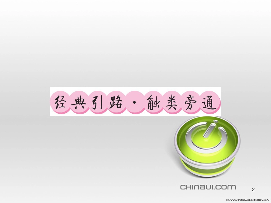 中考数学复习 中考模拟卷(一)课件 (93)_第2页