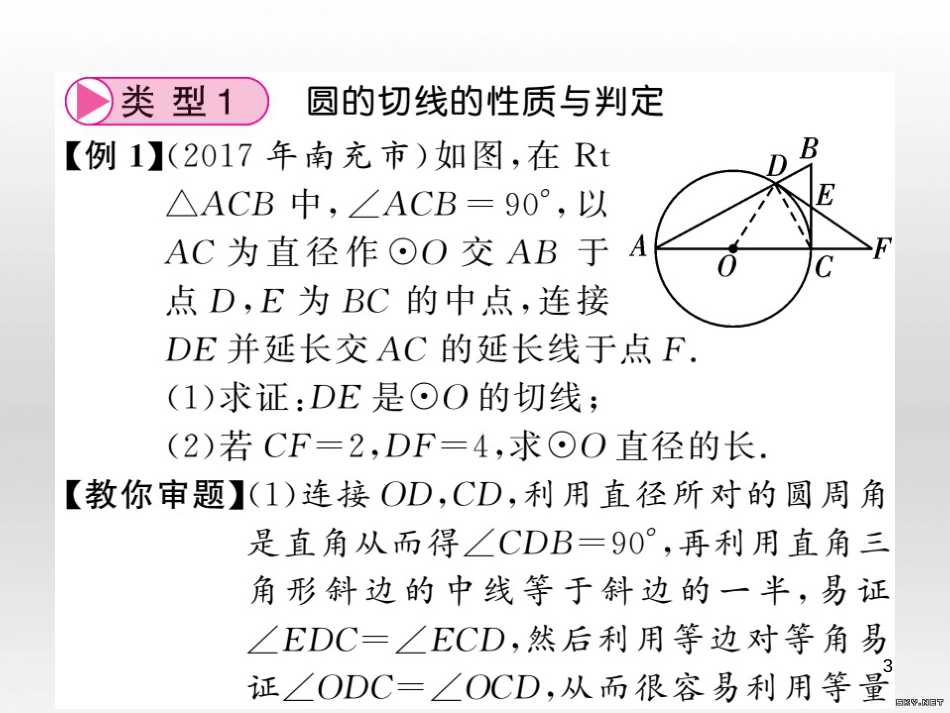 中考数学复习 中考模拟卷(一)课件 (93)_第3页