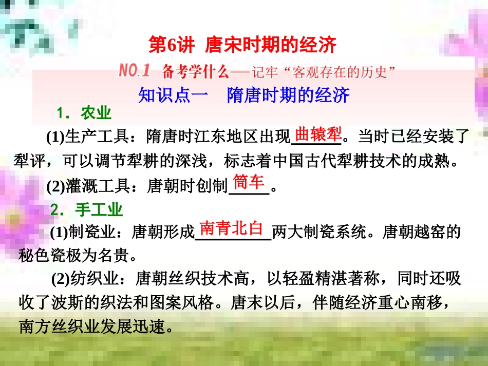 高三历史一轮复习 第一编 中国古代史 第一板块 第一单元 中华文明的起源—先秦时期单元小结与测评课件 新人教版 (63)_第1页